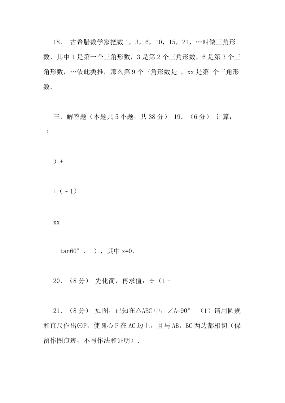 xx年平凉市中考语文试题 doc_第3页