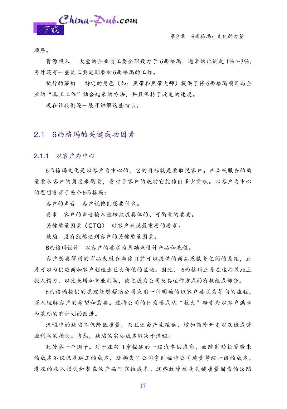 六西格玛文件的力量_第3页