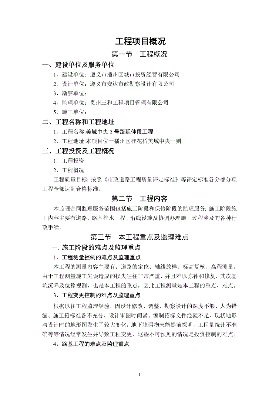 957编号市政道路工程监理规划.doc沥青路面_第2页