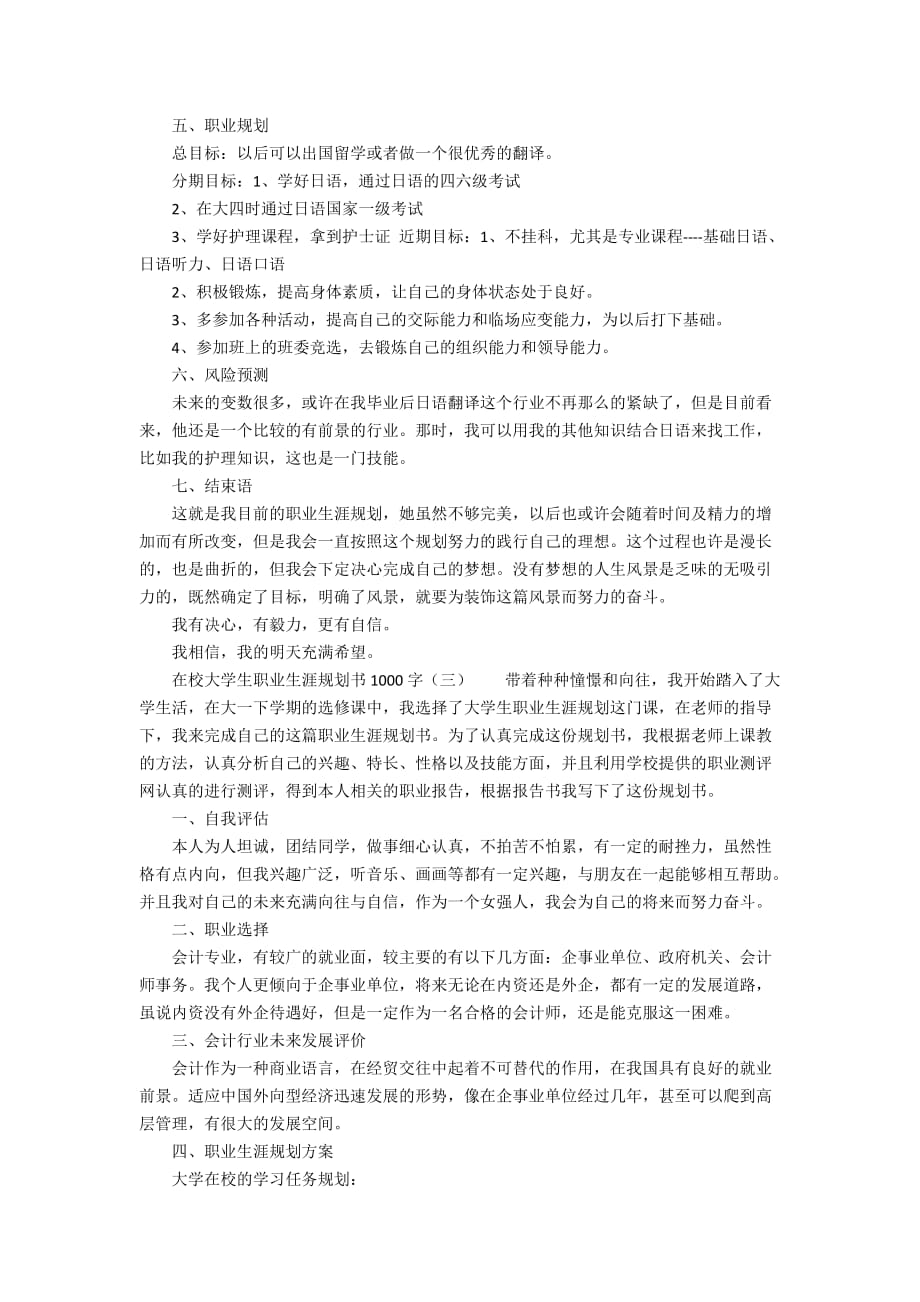 在校大学生职业生涯规划书_第4页