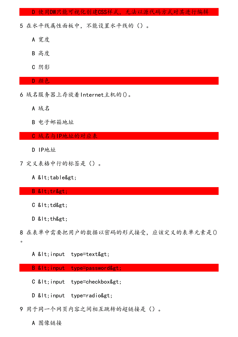 北交《网页设计与制作》在线作业（4） 参考资料_第2页