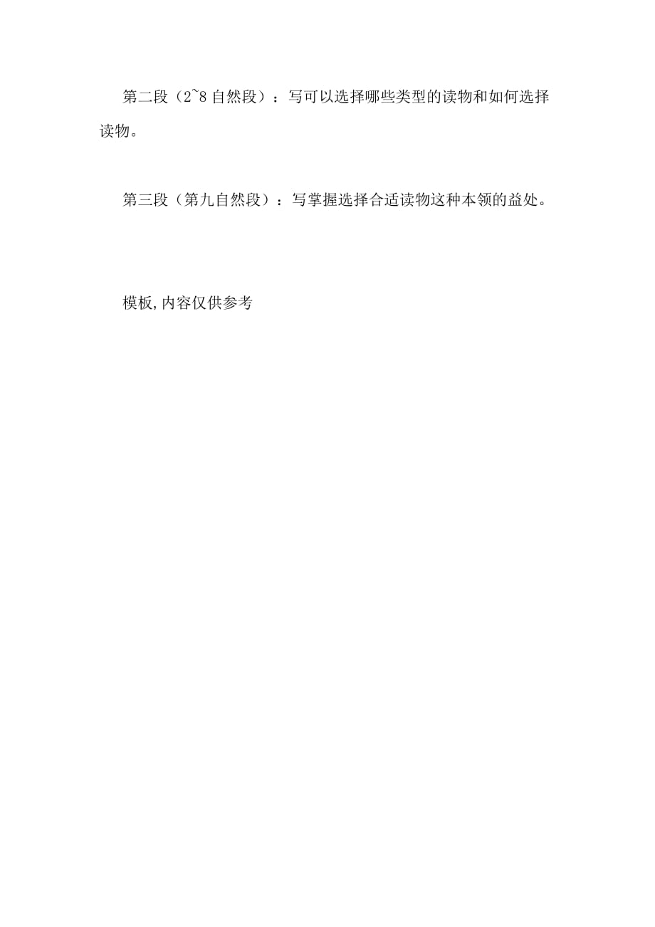 [苏教版六年级下册语文知识点]苏教版六年级下册语文《读书要有选择》知识点_第2页