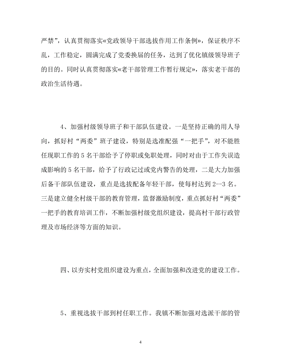 基层单位工作总结_1_第4页