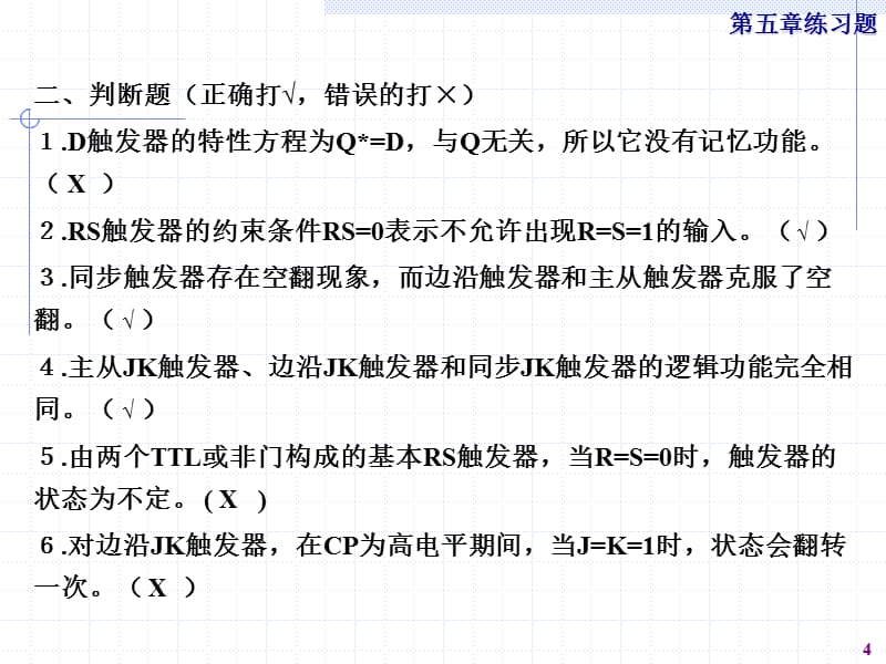 第05章 习题及答案.ppt_第4页