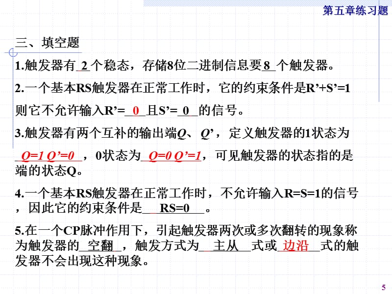 第05章 习题及答案.ppt_第5页