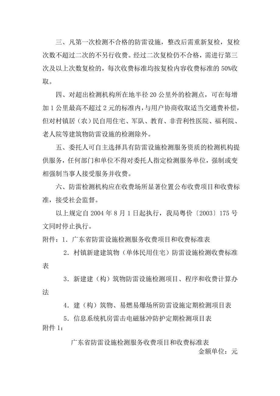 防雷检测粤价函【2004】409号._第2页