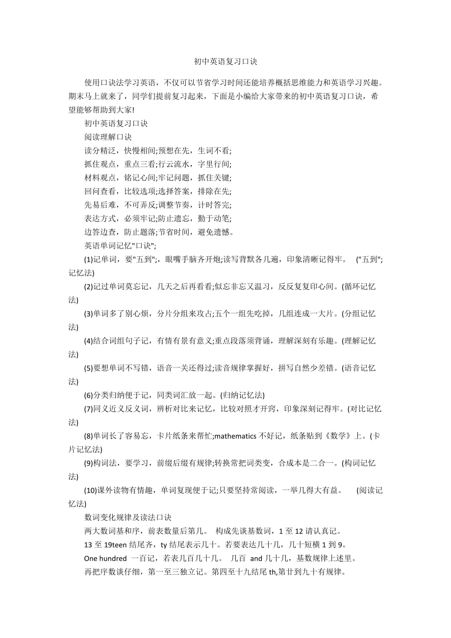 初中英语复习口诀_第1页