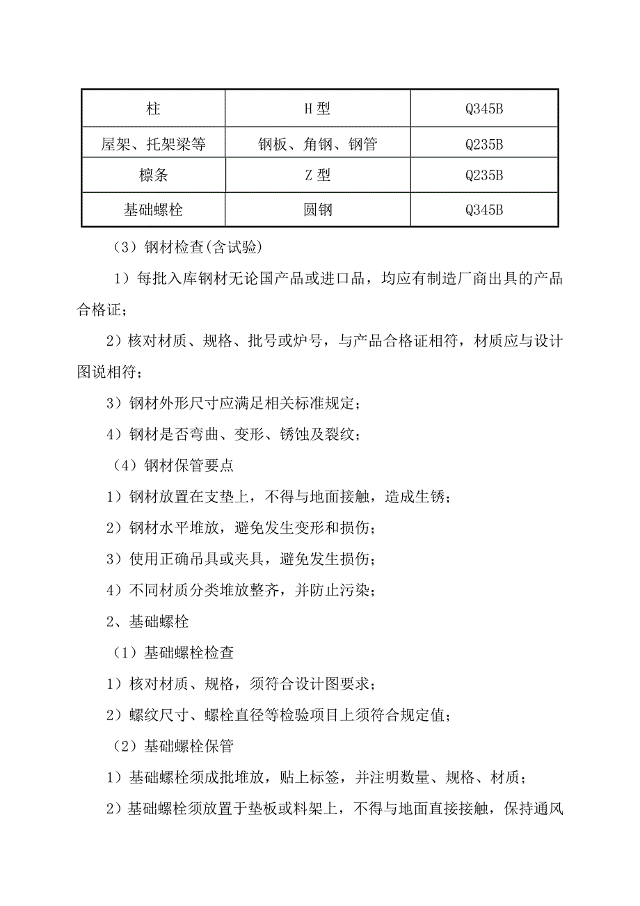 单层钢结构厂房钢结构施工组织设计._第2页