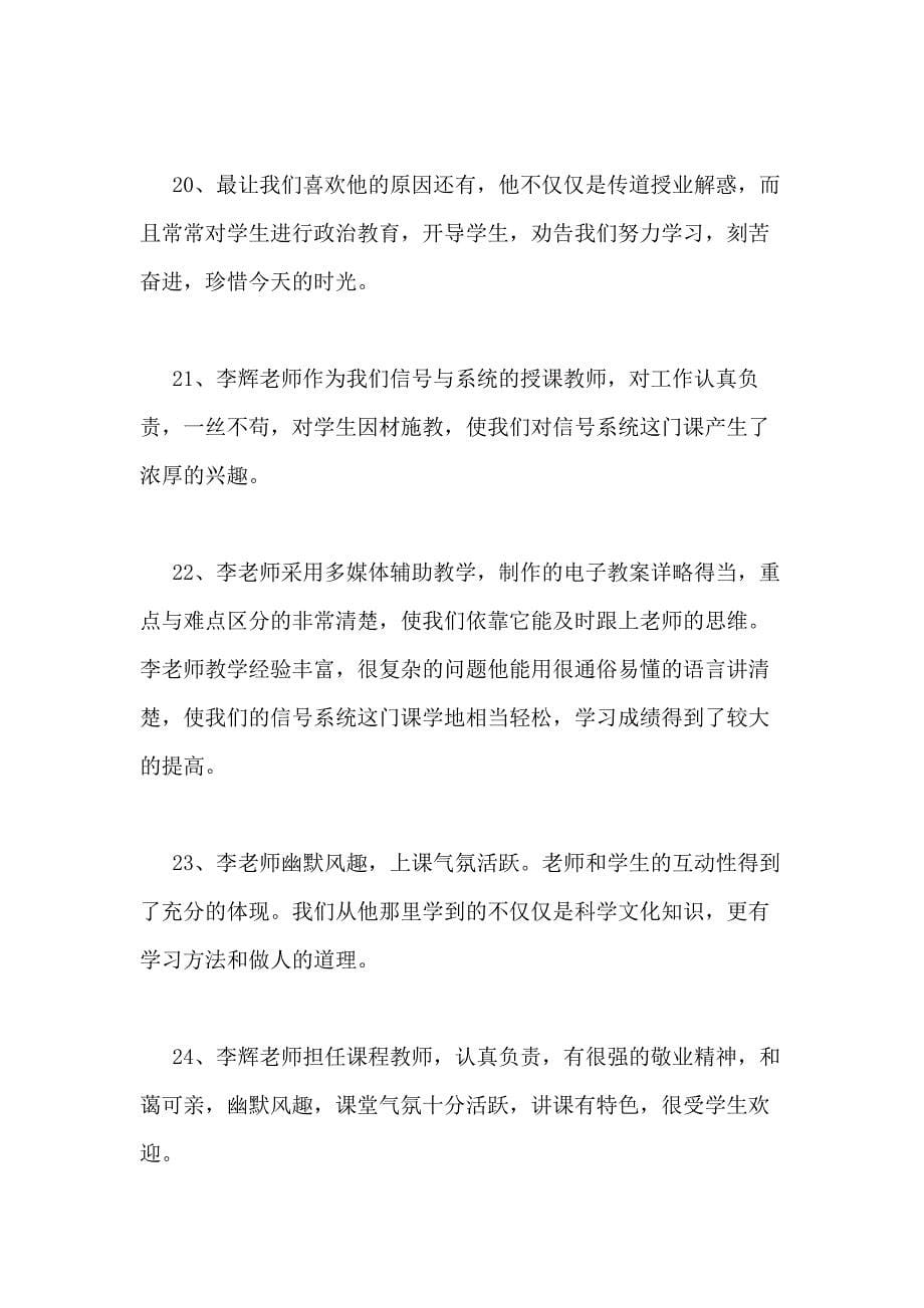 幽默教师评价范文_第5页