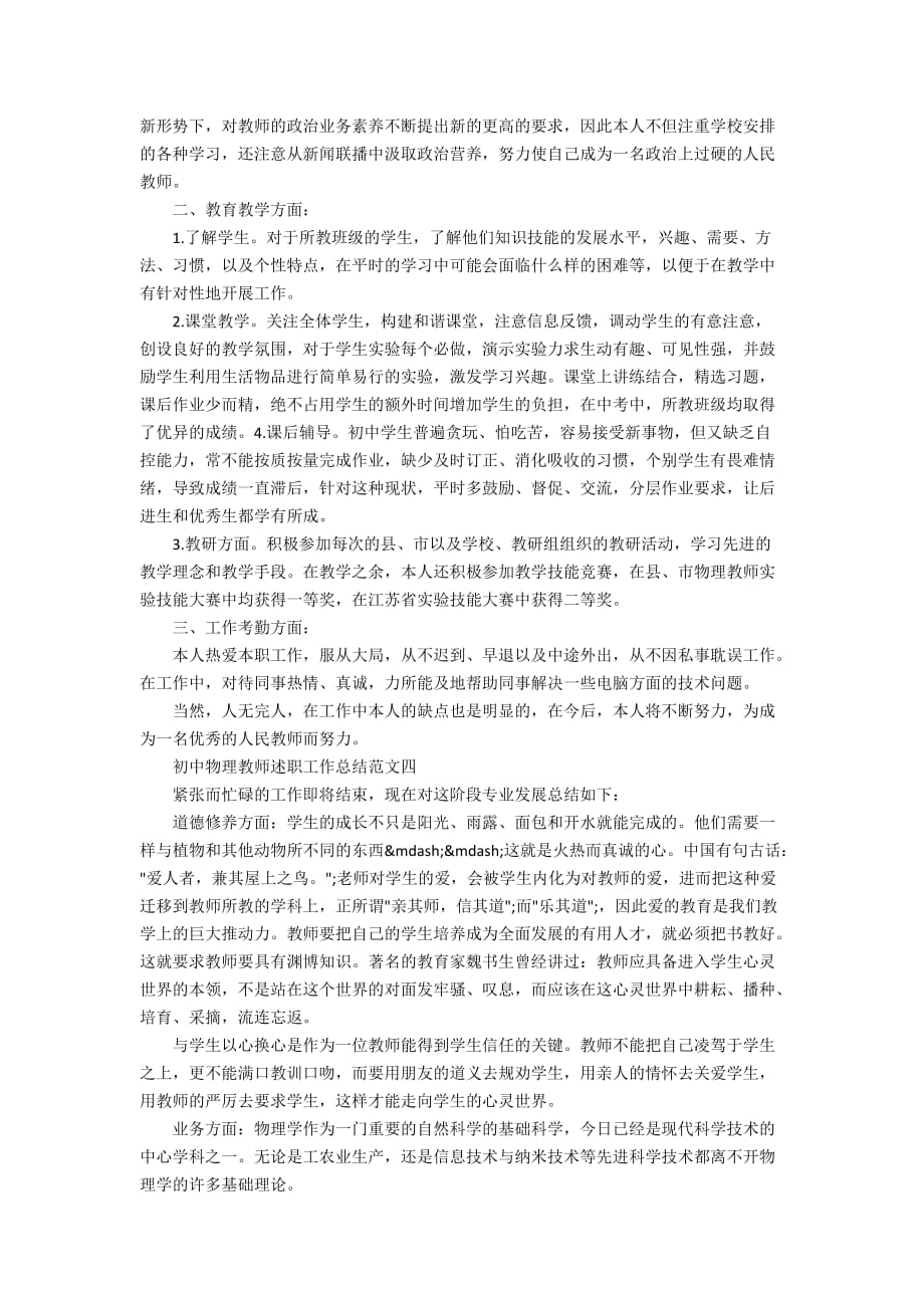 初中物理老师个人工作述职总结_第4页