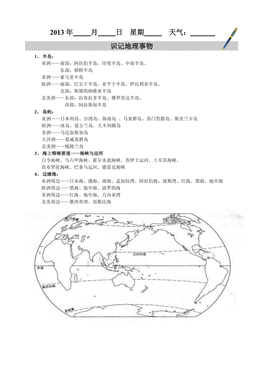 初一地理暑假作业._第2页