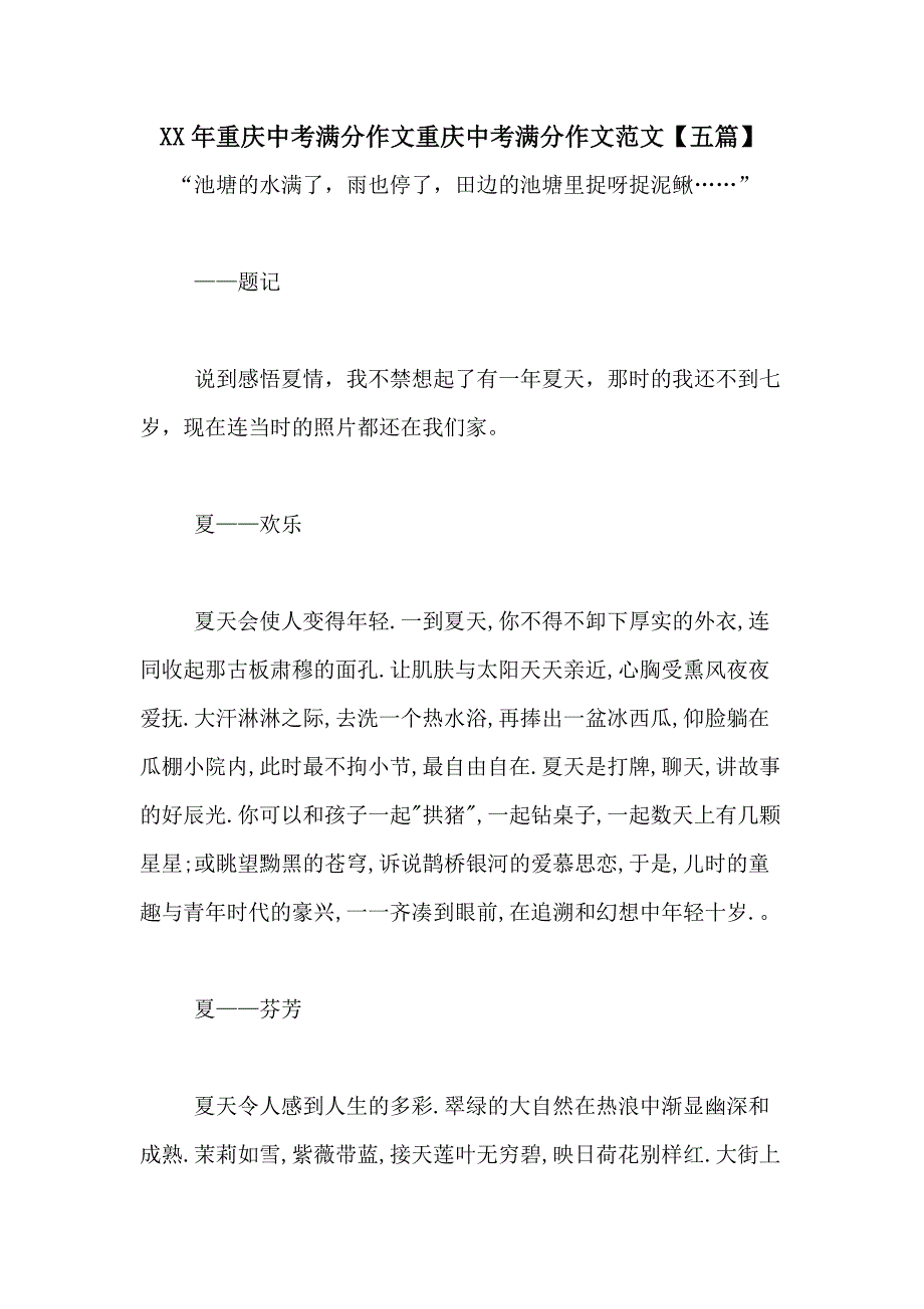 XX年重庆中考满分作文重庆中考满分作文范文【五篇】_第1页