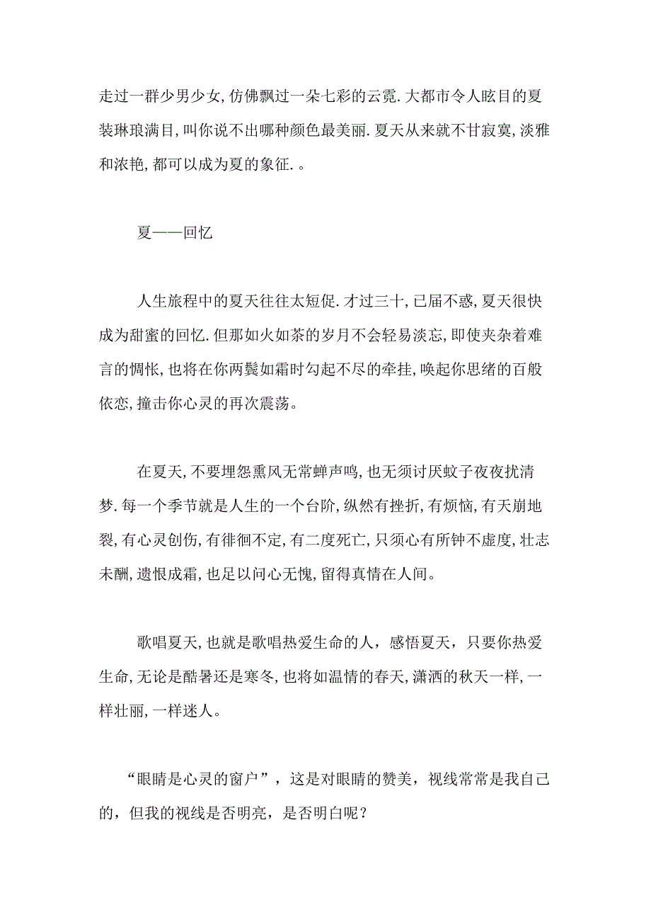 XX年重庆中考满分作文重庆中考满分作文范文【五篇】_第2页