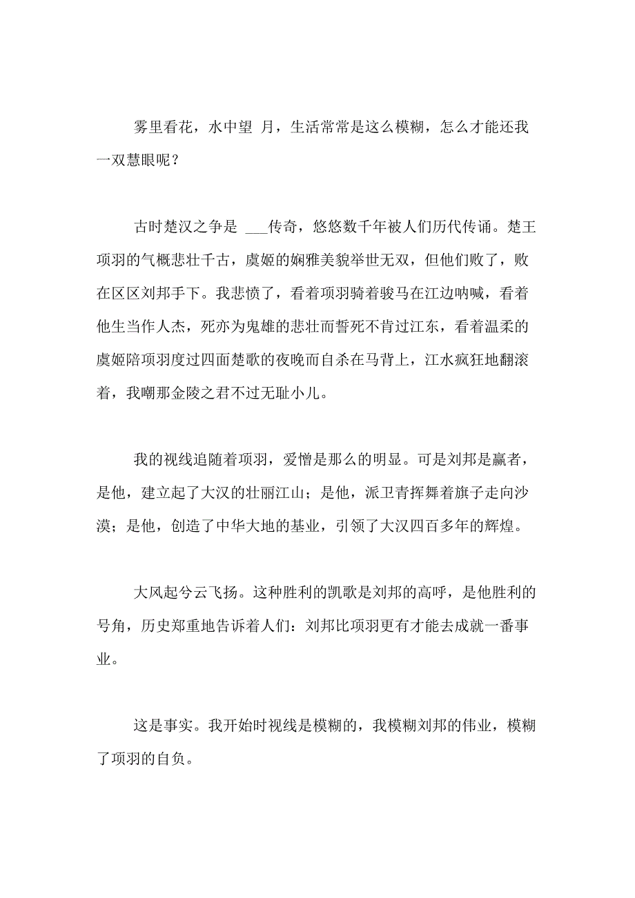 XX年重庆中考满分作文重庆中考满分作文范文【五篇】_第3页