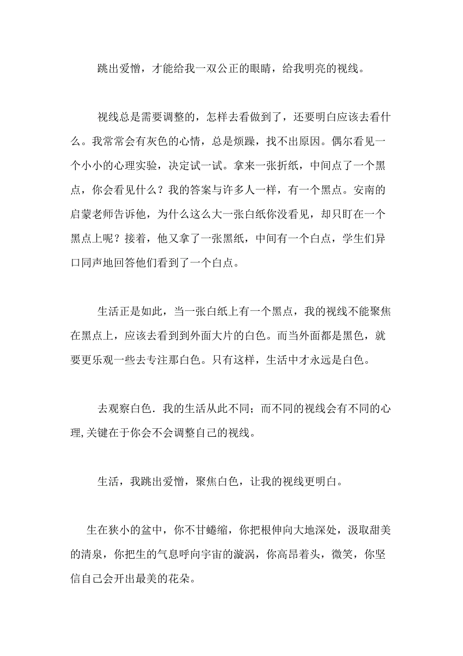 XX年重庆中考满分作文重庆中考满分作文范文【五篇】_第4页