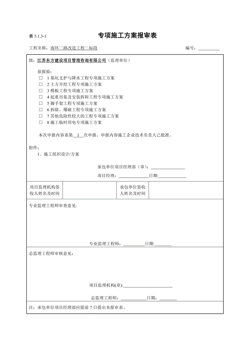 排水管道土方开挖专项施工(市政)-_第1页