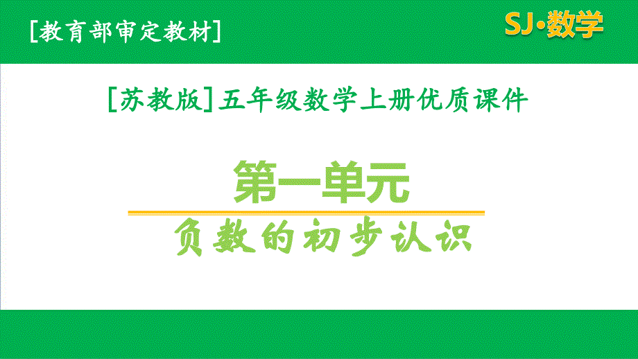 苏教版数学五年级上学期第1单元全套课件有练习课_第1页