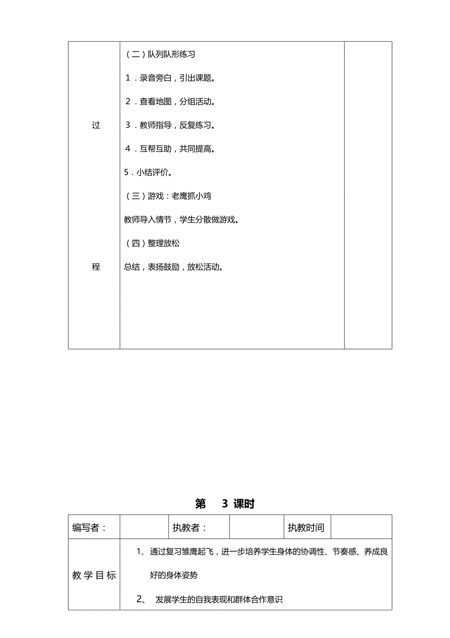 小学体育教案26课时安排计划_第4页