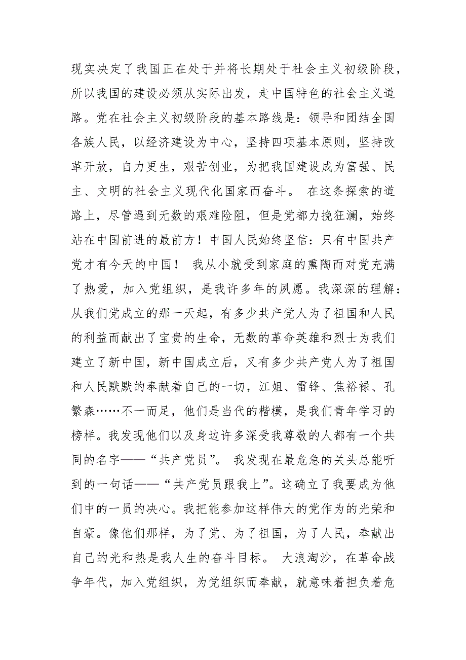精编入党申请书1500字【合辑】(2)_第3页
