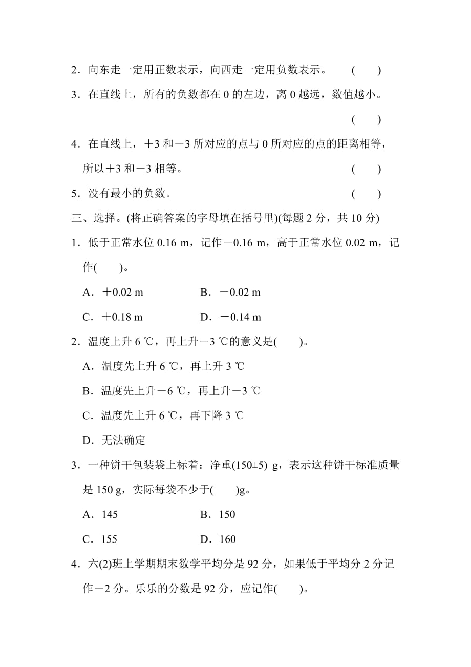 人教版六年级数学下册第一单元检测题6_第2页