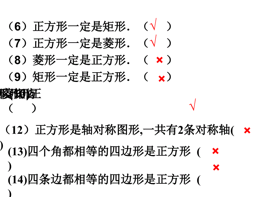 正方形的性质与判定练习题课件_第2页