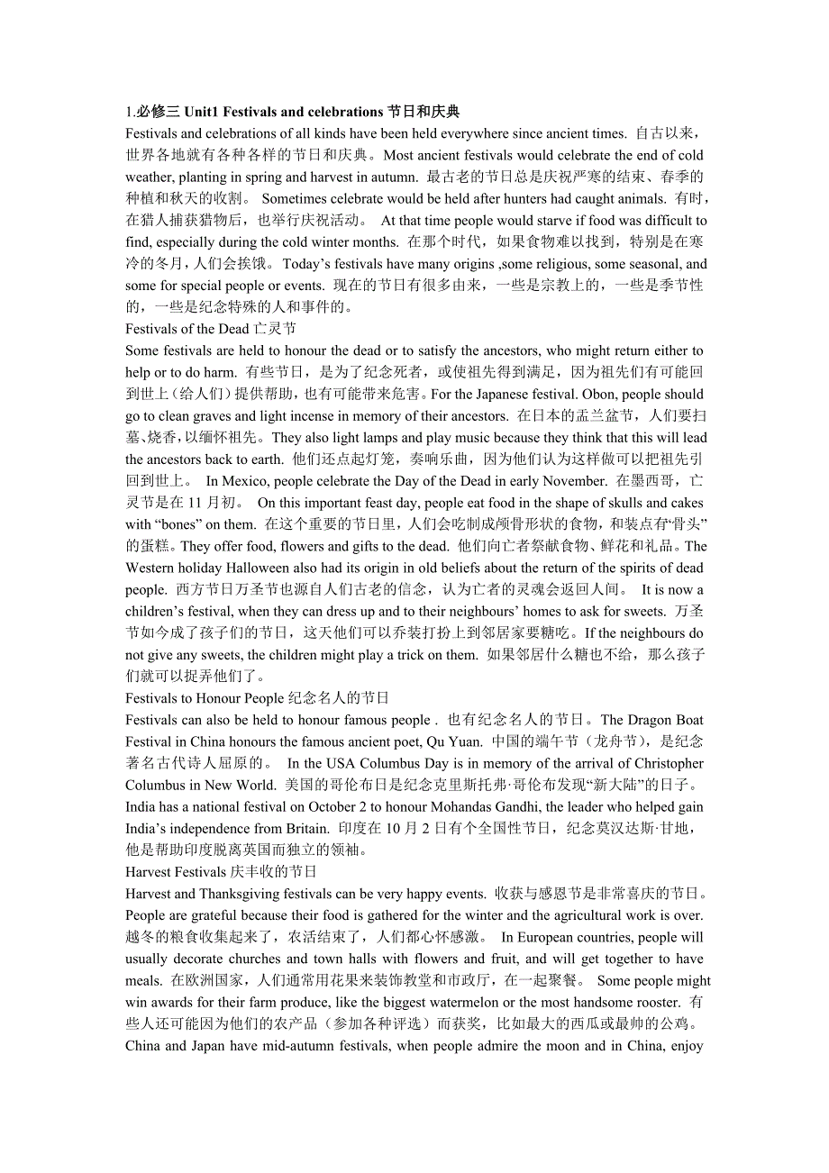 高中英语必修3课文逐句翻译(人教新课标)精品_第1页