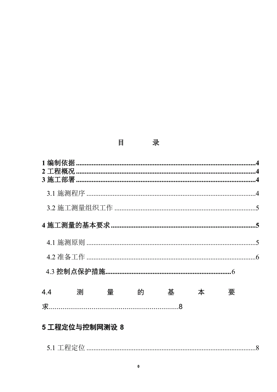 房建测量专项施工方案-_第2页