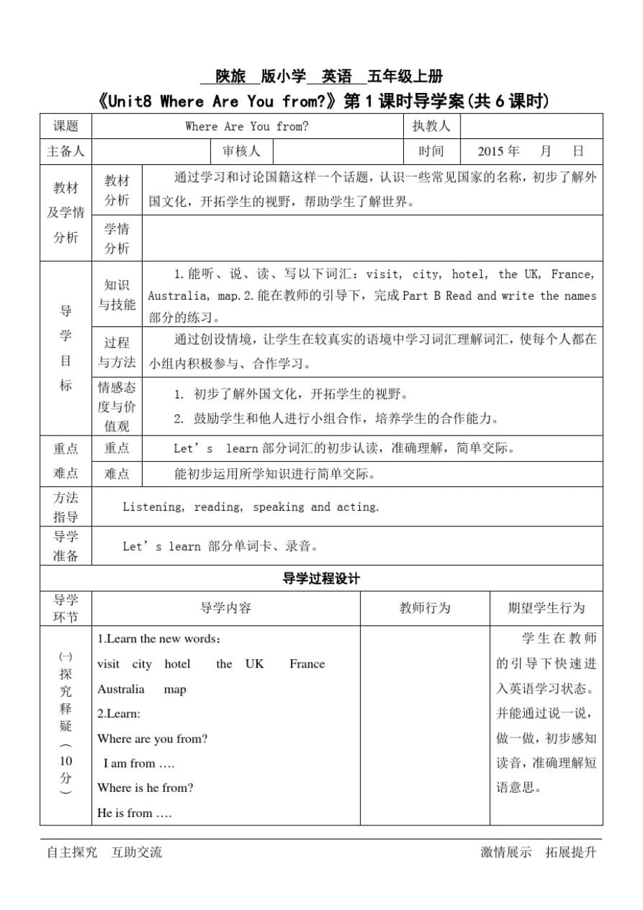 陕旅版五年级英语上册Unit8一课时导学案_第1页