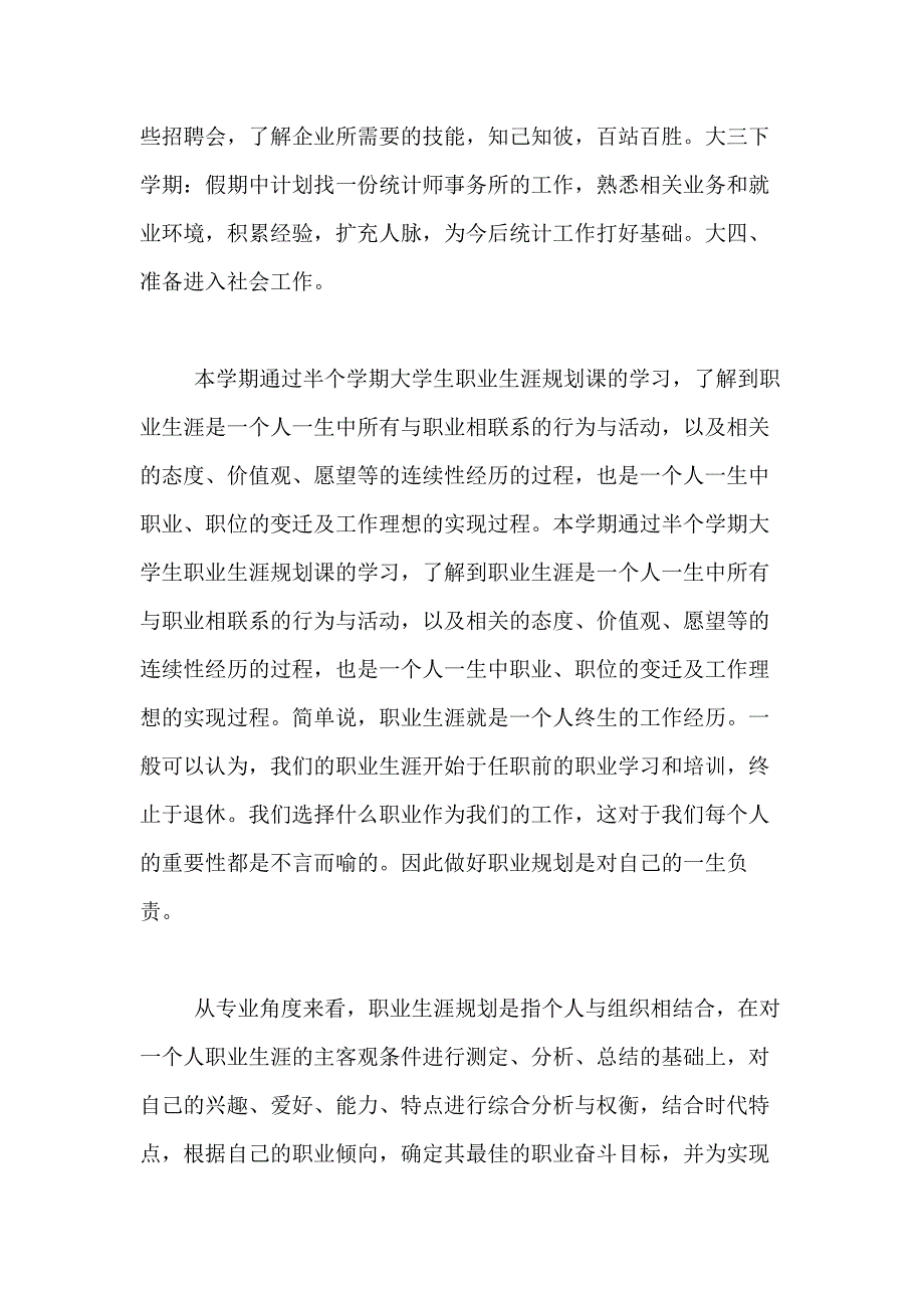 大学生统计学专业职业生涯规划设计书_第4页