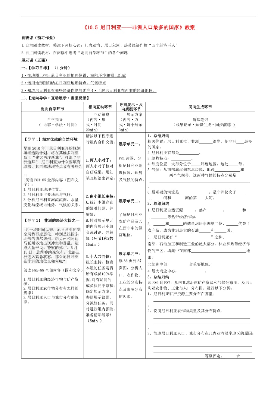 七年级地理下册 10.5 尼日利亚——非洲人口最多的国家教案 晋教版_第1页