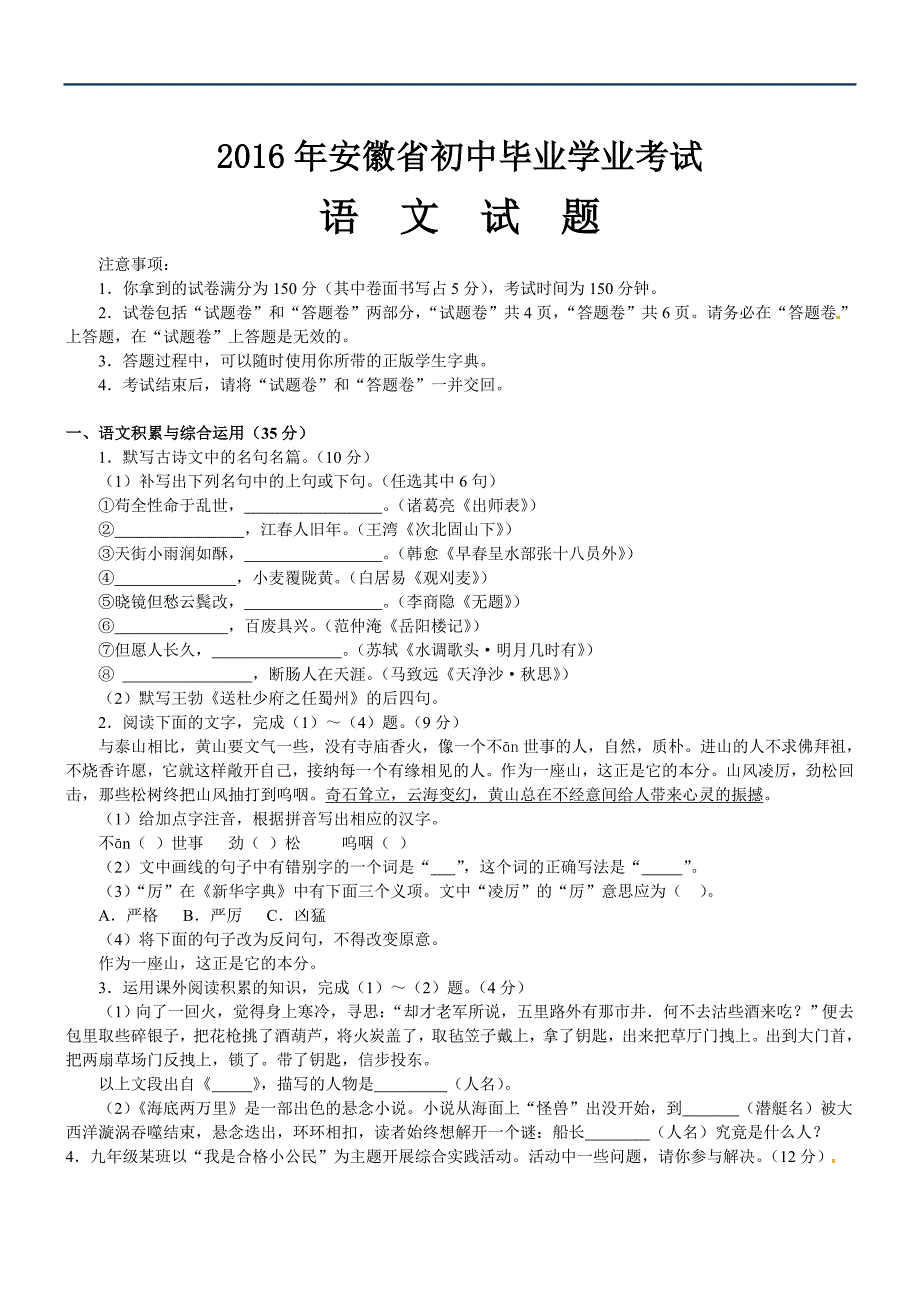 {精品}2016安徽省语文中考试卷及答案_第1页