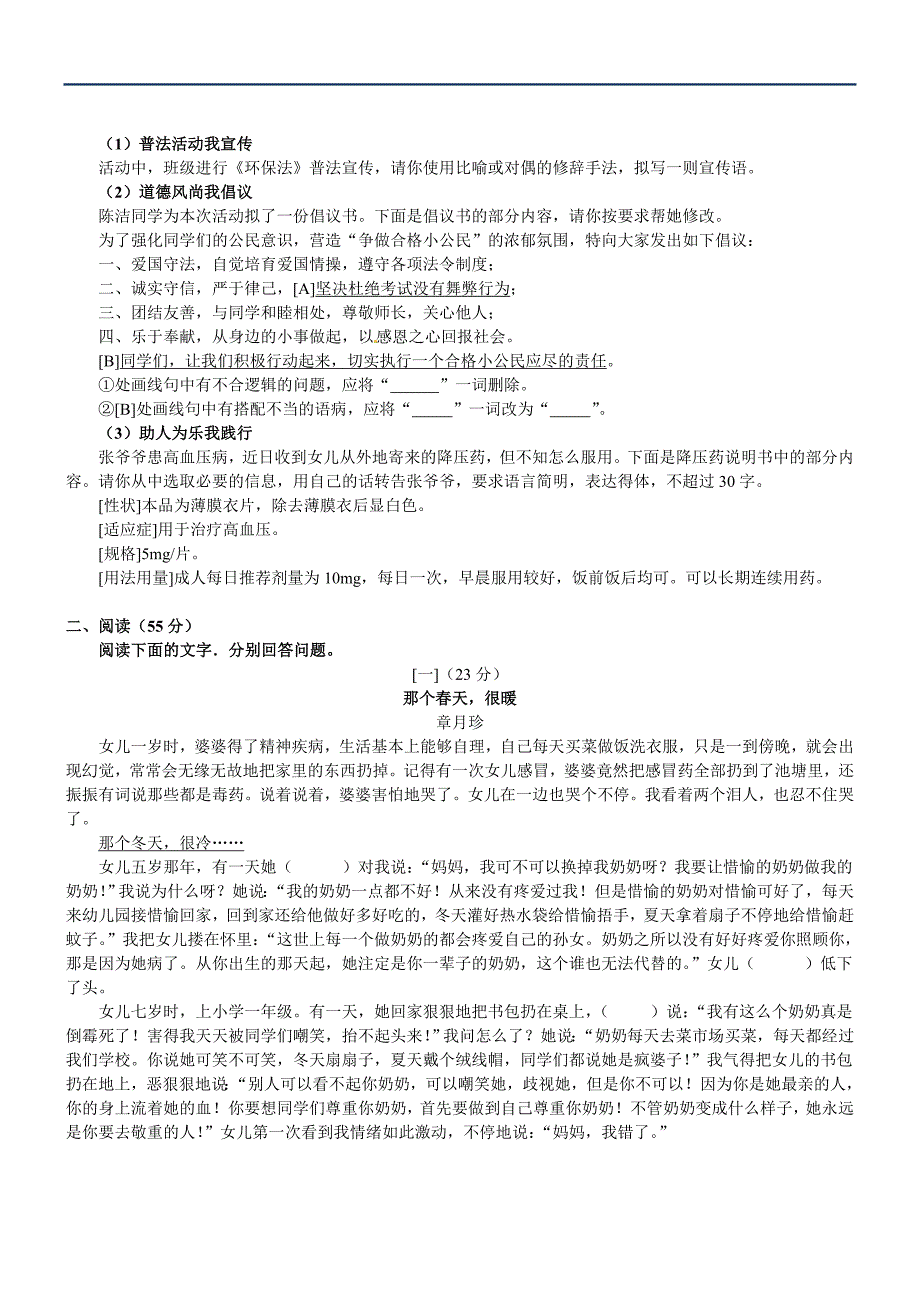 {精品}2016安徽省语文中考试卷及答案_第2页