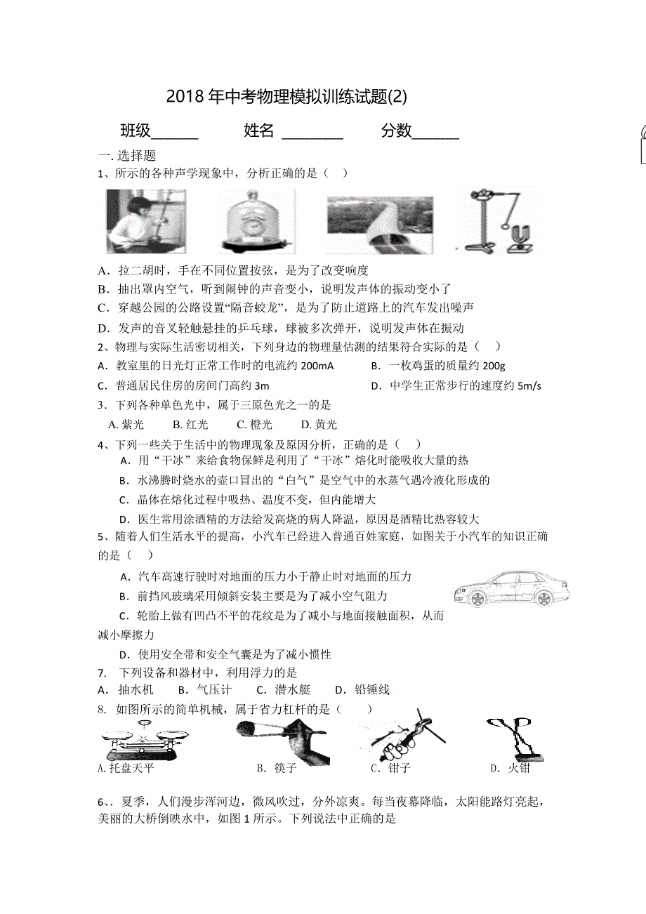 {精品}2018年海南中考物理模拟试卷_第1页