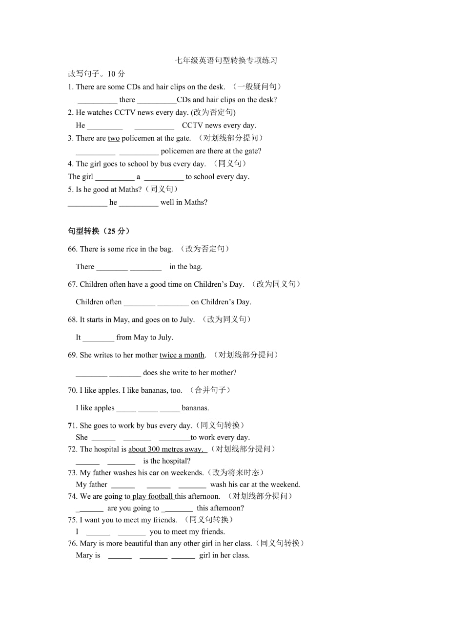 七年级英语句型转换专项练习(含答案)_第1页