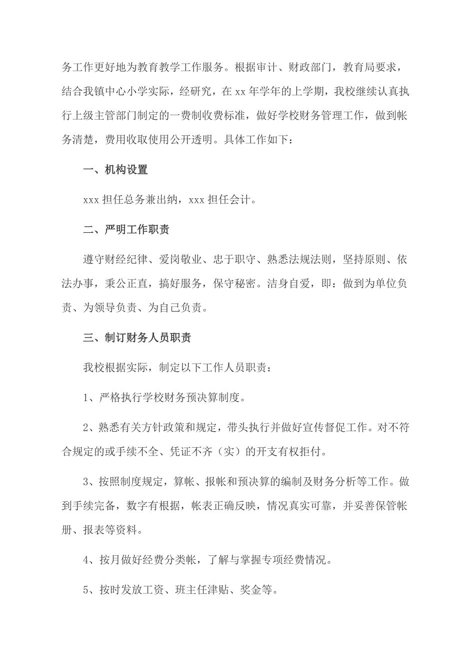 学校财务前三季度工作总结2020_第4页