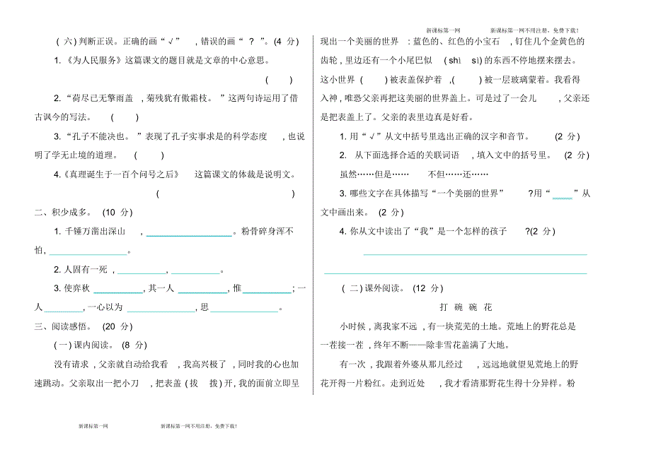 部编版六年级第二学期期末检测卷_第2页