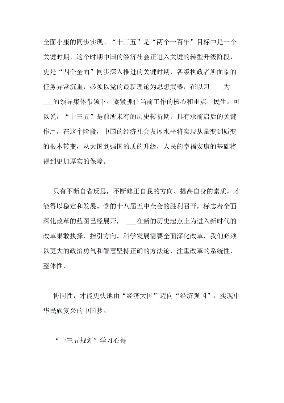 十三五学习情况范文_第3页