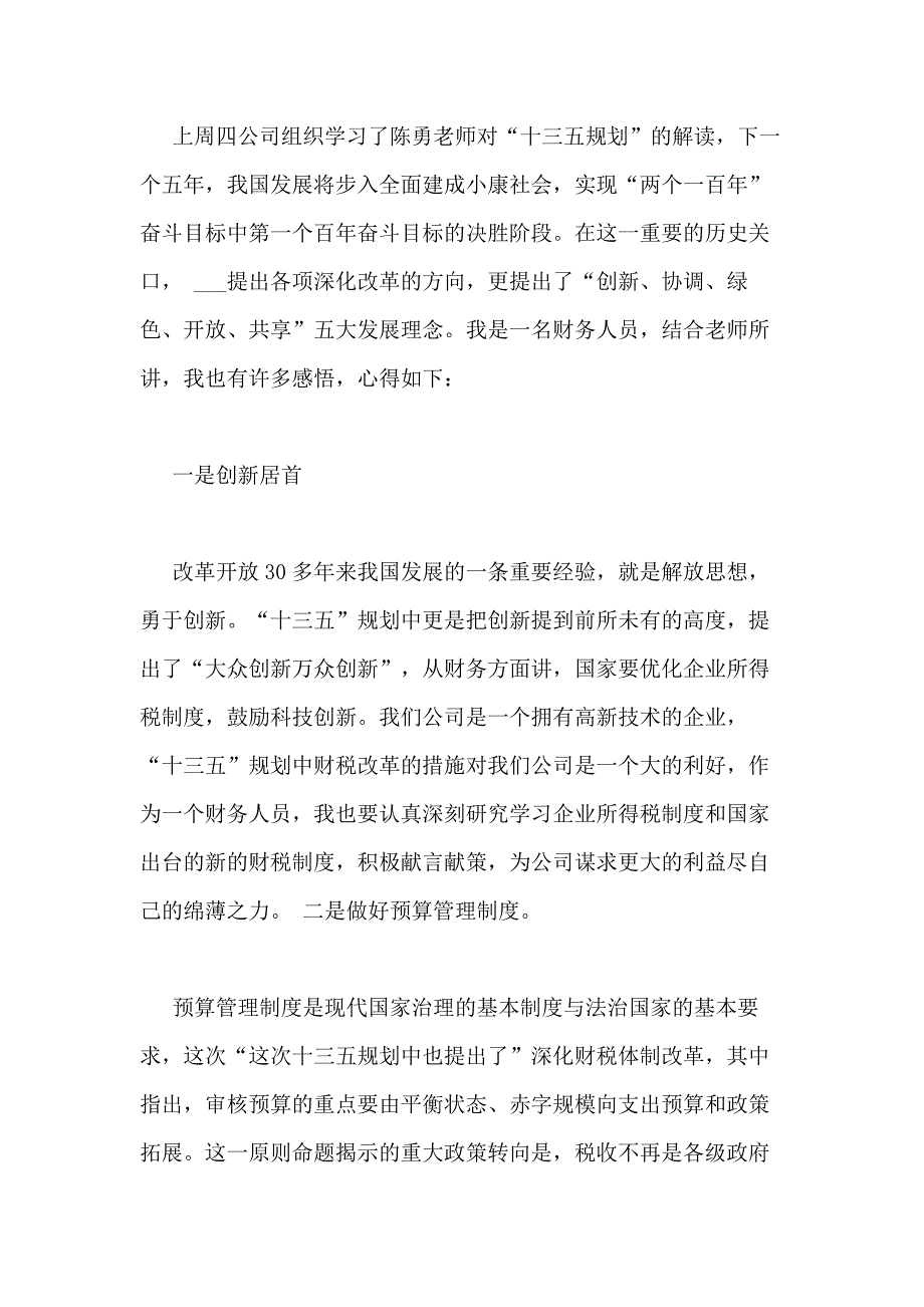 十三五学习情况范文_第4页