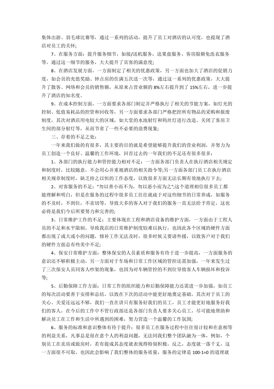 单位工作报告格式范文_第2页