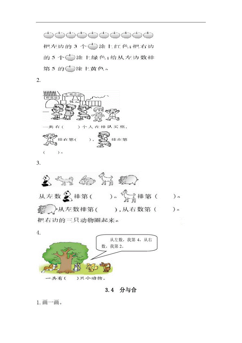 人教版一年级数学上册第三单元练习题_第3页