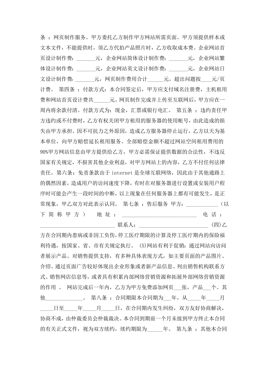 网站建设合同集锦8篇_第2页