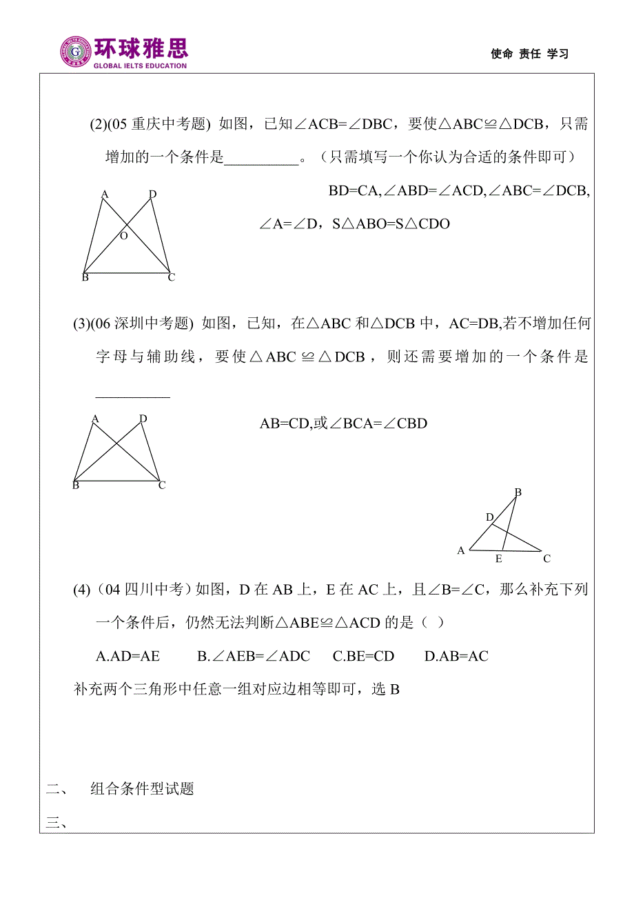 全等三角形习题课讲义2_第2页