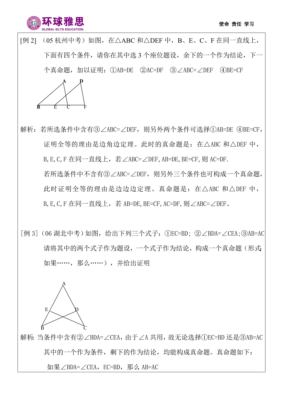 全等三角形习题课讲义2_第3页