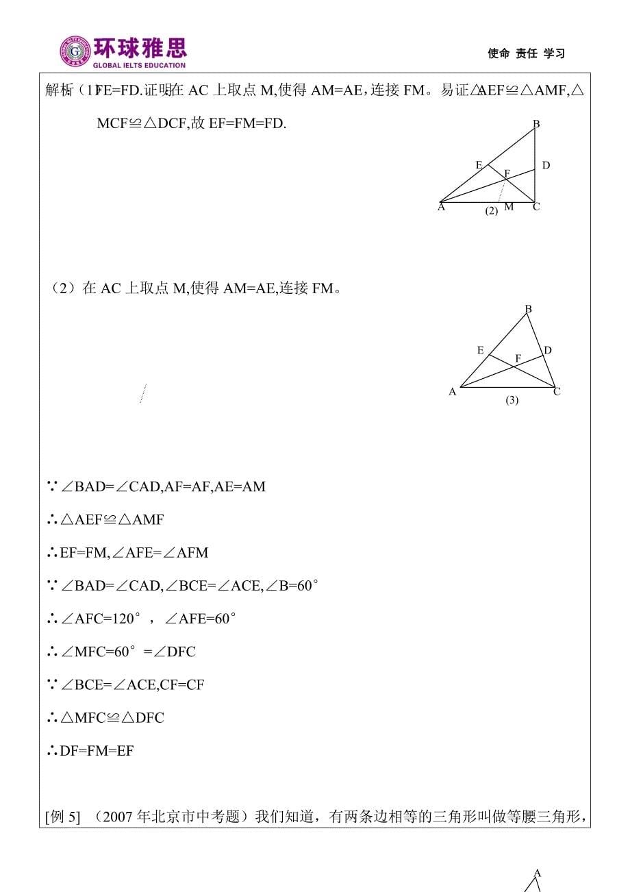 全等三角形习题课讲义2_第5页