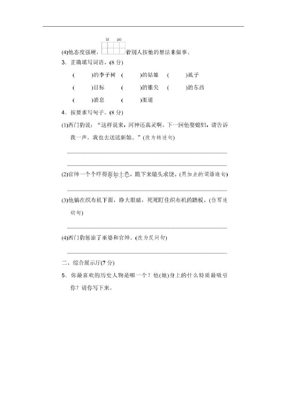 部编版四年级语文上册八单元试卷_第2页