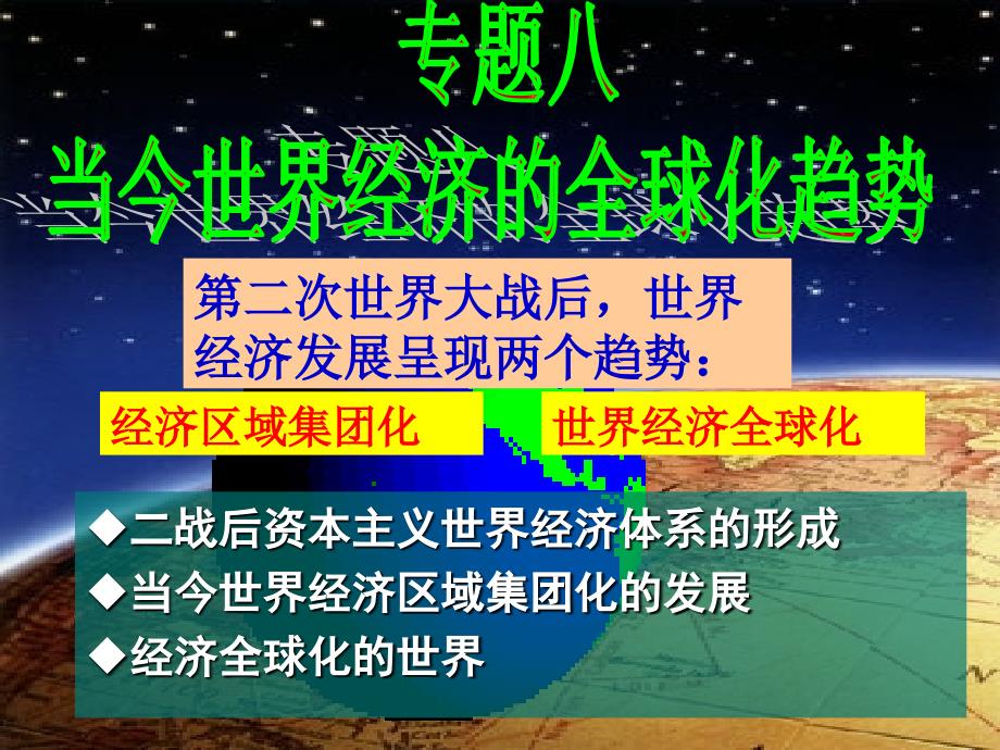 167编号8.1上课用二战后资本主义世界经济体系的形成 (1)_第1页