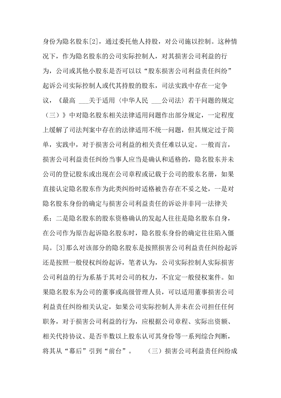 损害公司利益责任纠纷_第4页