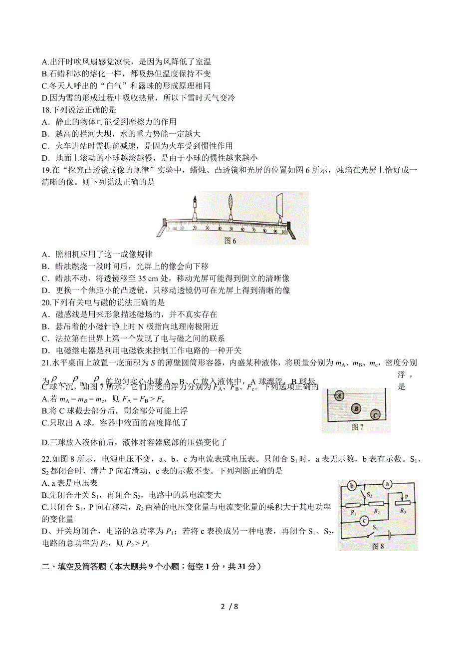 {精品}2018河北中考物理模拟题_第2页