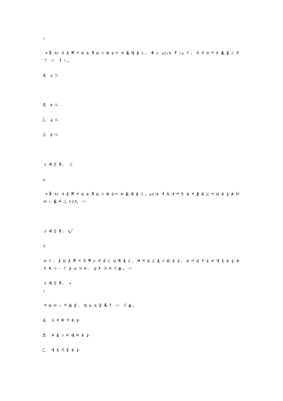 239编号超星尔雅移动互联网时代的信息安全与防护答案_第1页