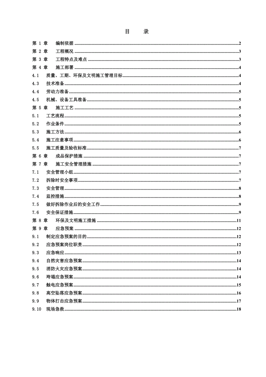 室内装修拆除施工-_第2页